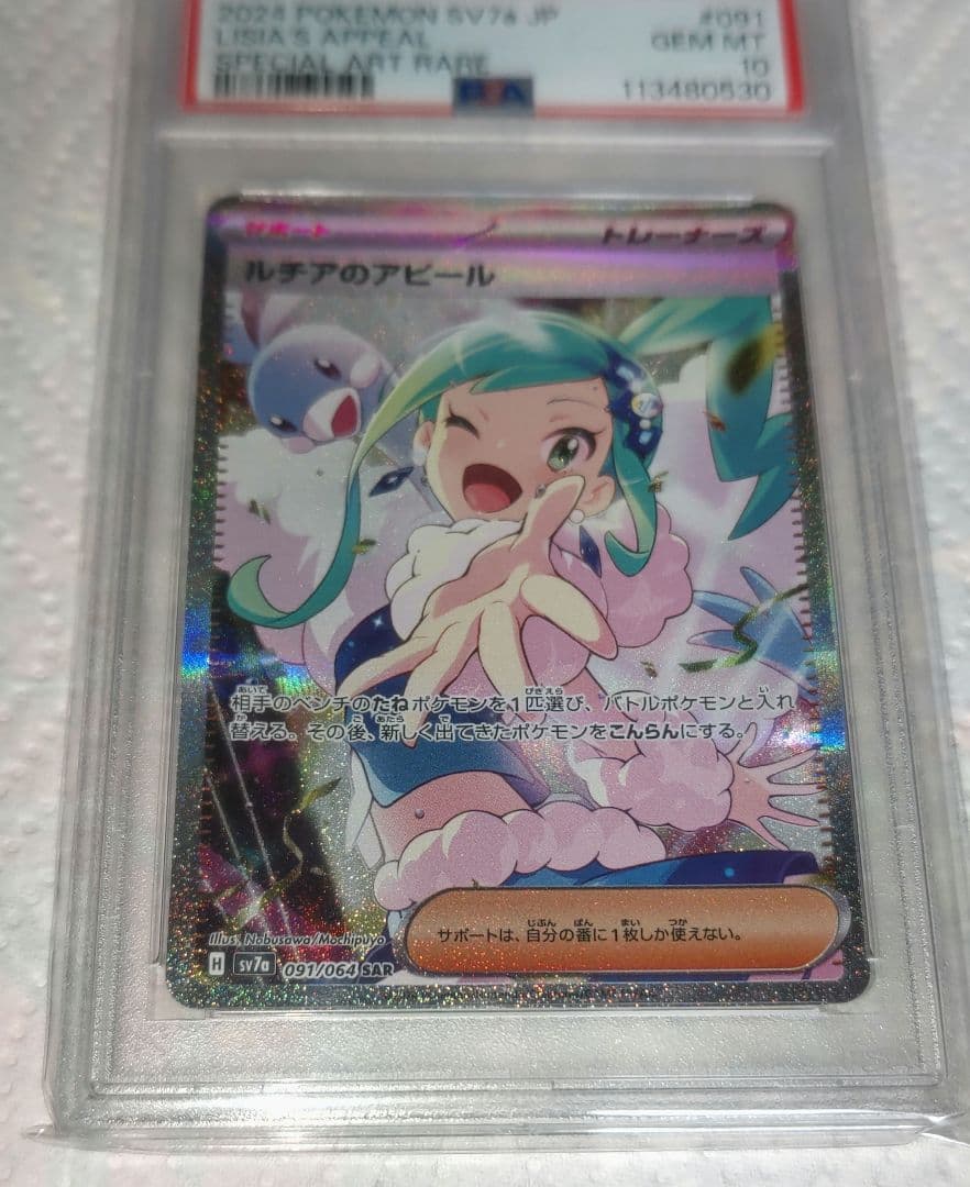 マリィのプライド ルチアのアピール PSA10 セット