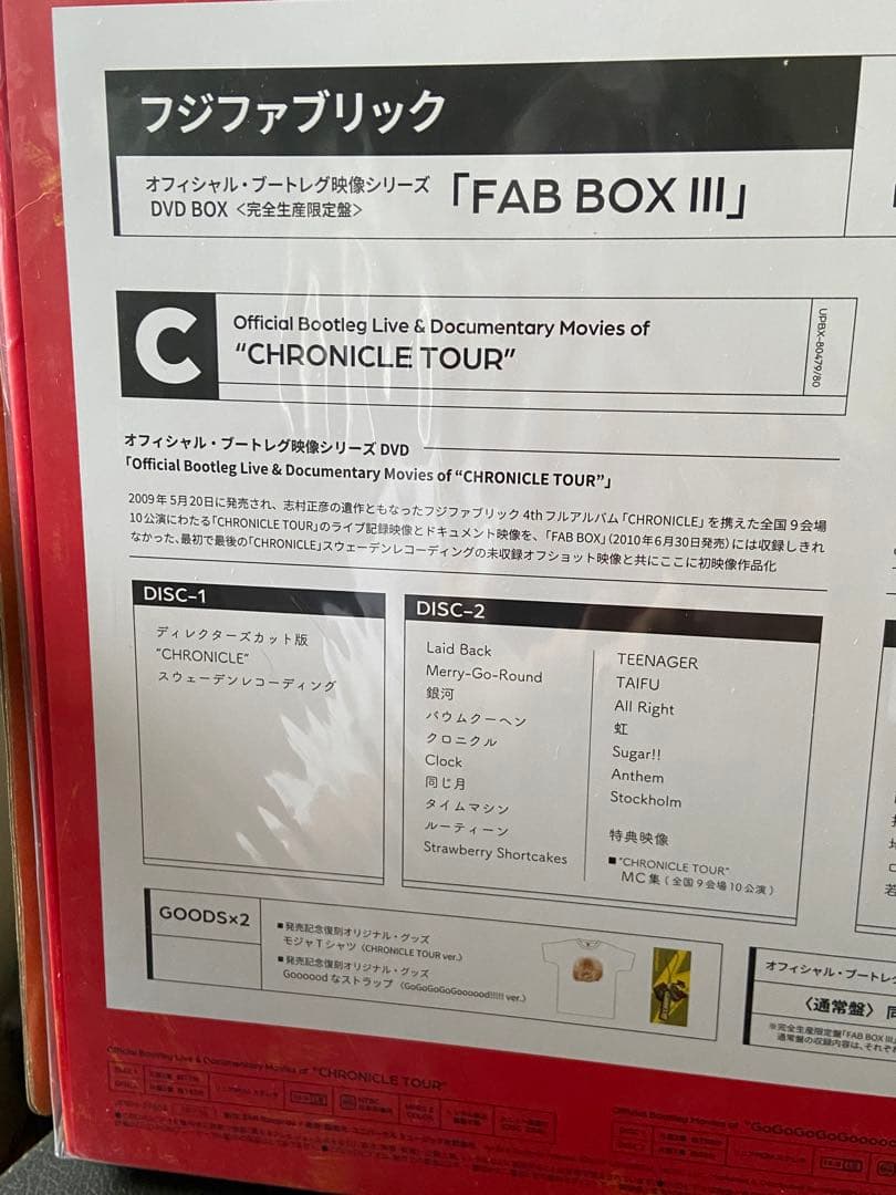 フジファブリックFUJIFABRIC FAB BOX III 美品