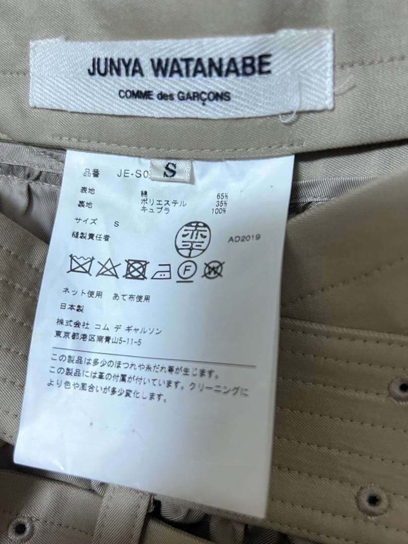 出品12/31まで・JUNYA WATANABE 変形トレンチスカート S