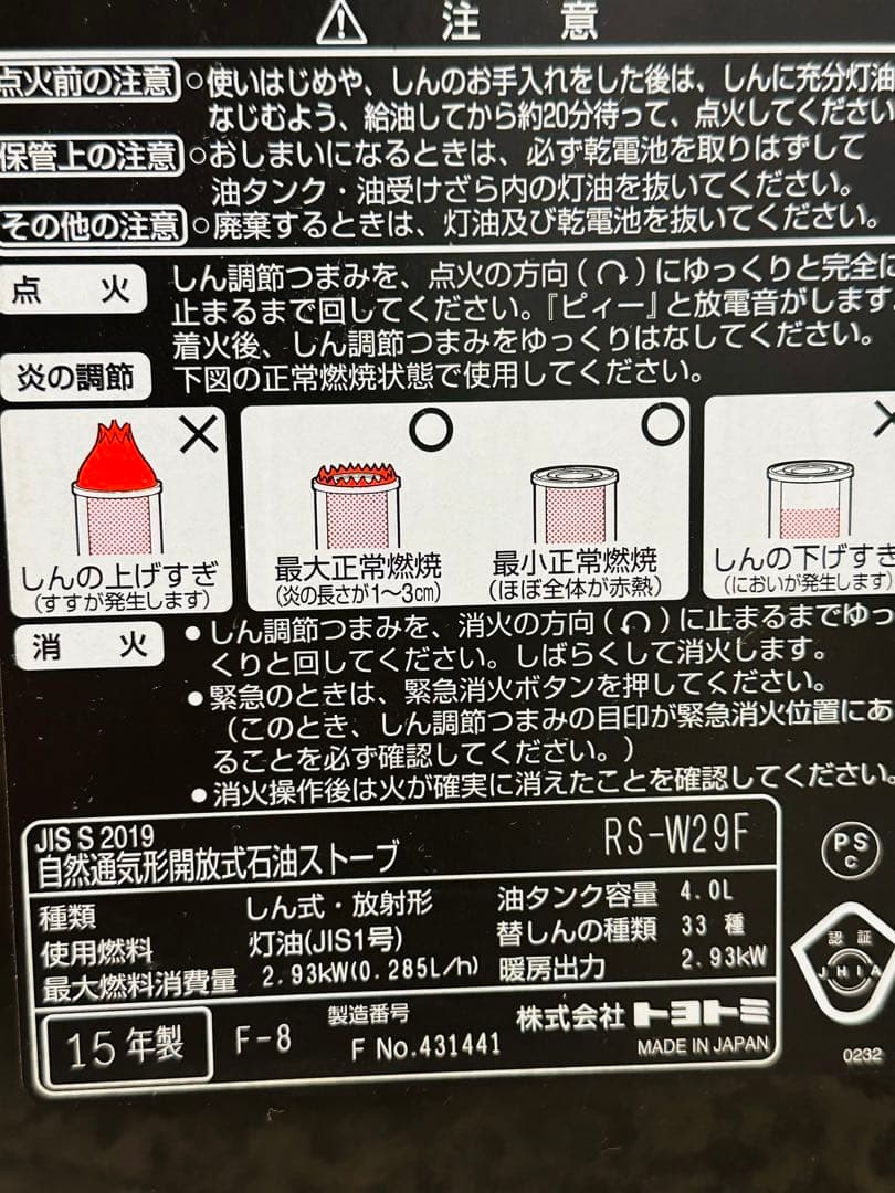 TOYOTOMI RS-W29Fトヨストーブ 電子点火 木目調