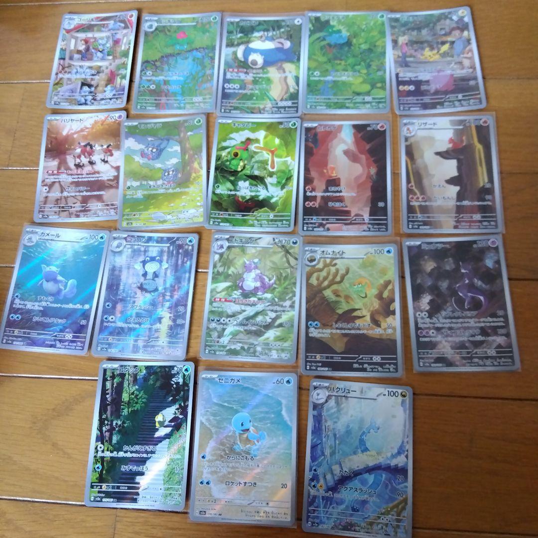 断捨離中　151　ARコンプ18種類　1セット　@294