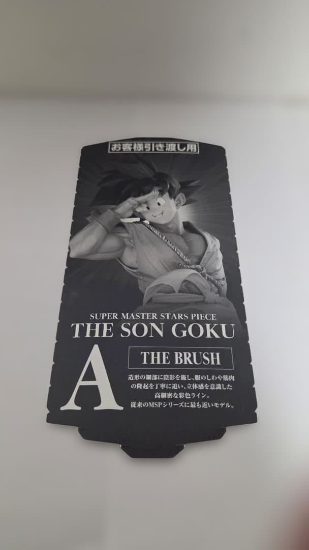 ドラゴンボール　BWFC SMSP 孫悟空　01 A賞