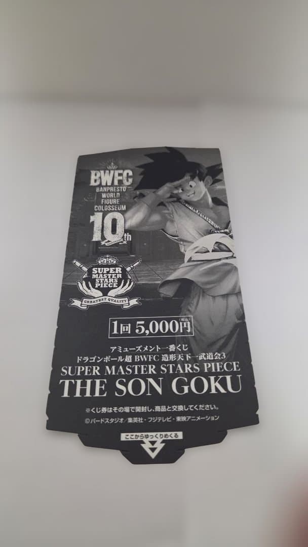 ドラゴンボール　BWFC SMSP 孫悟空　01 A賞