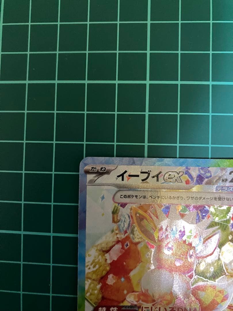 イーブイ ブースターex SAR