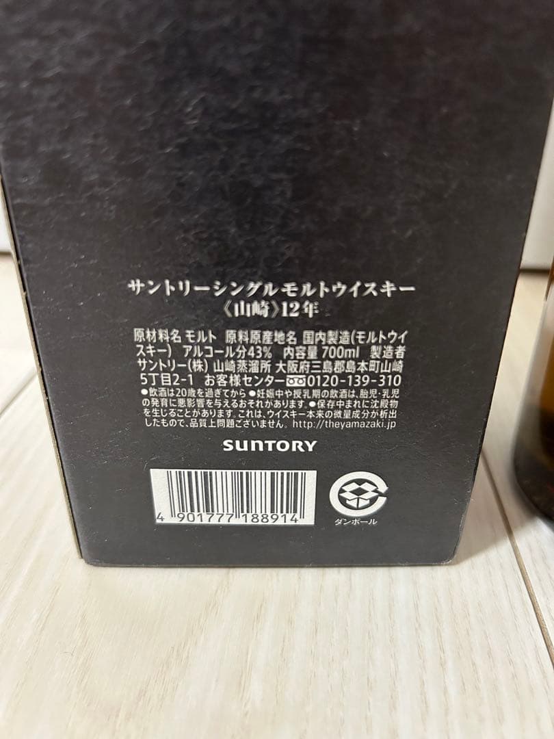 サントリー 山崎12年 100周年ボトル シングルモルトウイスキー 700ml