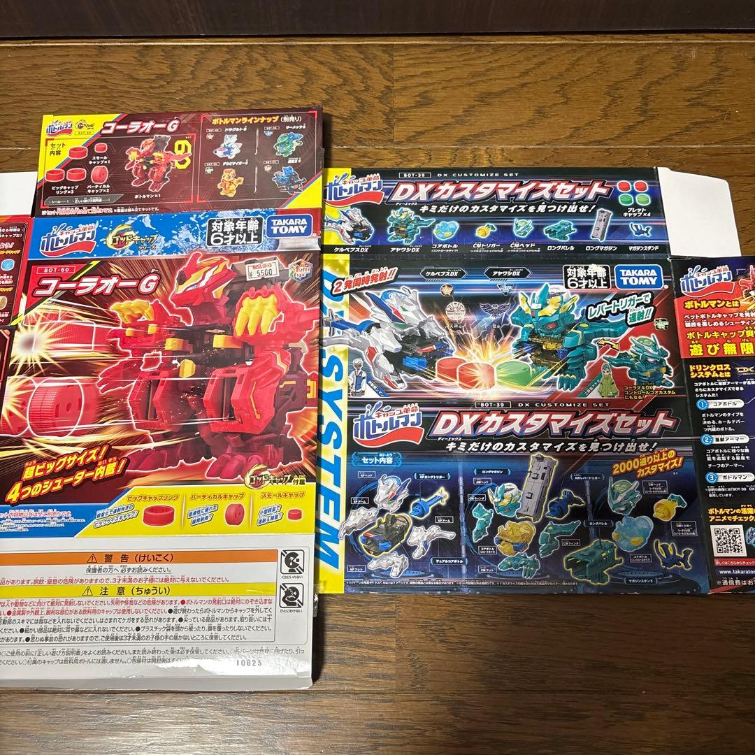 ボトルマン 引退品 まとめ売り