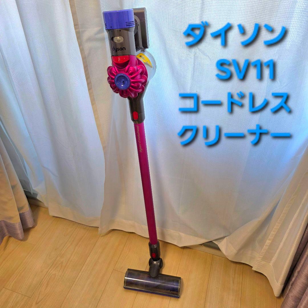 【動作品】ダイソン dyson SV11コードレスクリーナー