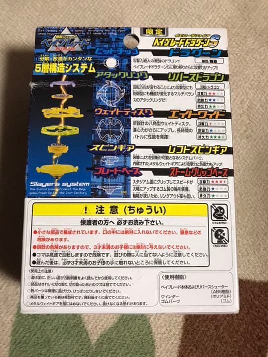 【激レア商品】ベイブレード ドラグーンS イエローサファイア