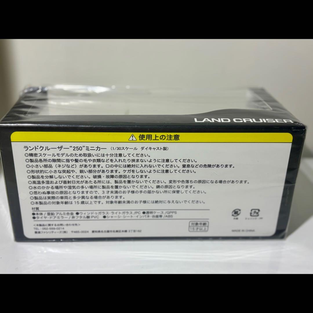 ランドクルーザー\"250\" 1/30 トヨタカラーサンプル〈4V8〉