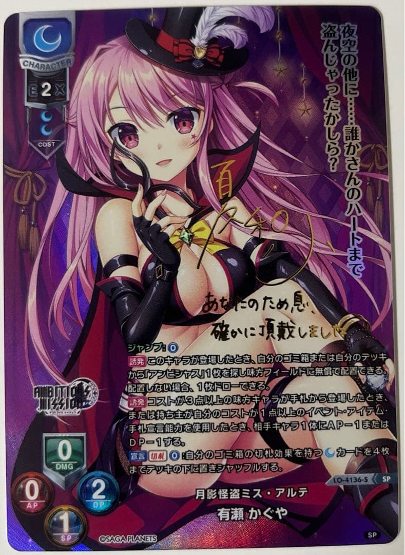 Lycee　有瀬かぐや　SP