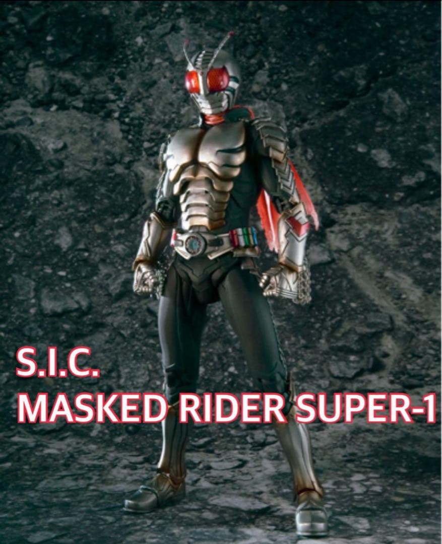 S.I.C. 仮面ライダーVOL 29 仮面ライダースーパー1 BANDAI