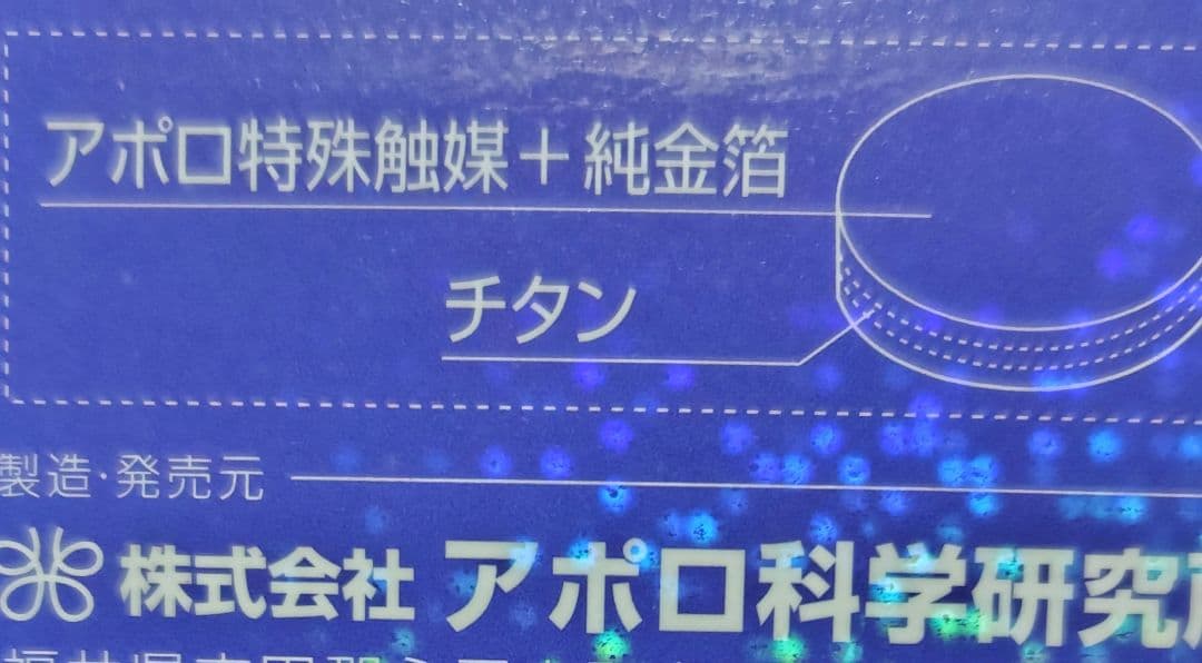 アポロシンサンサンムーン 電磁波対策 スマホ15mm3枚 両面テープ 純金箔使用