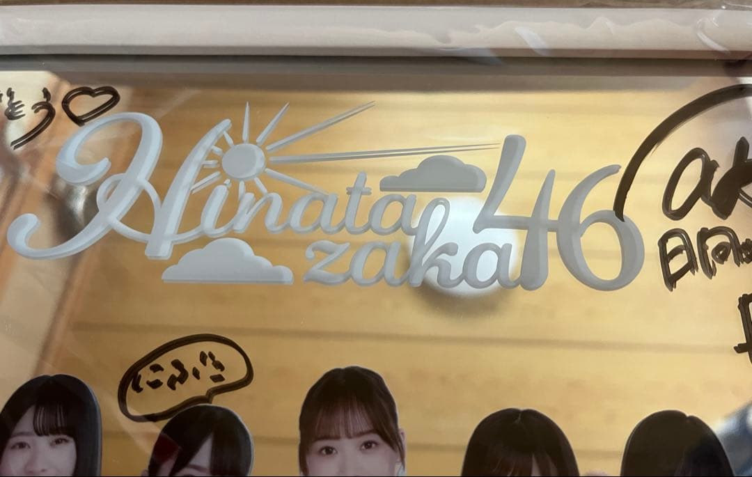 くじっちゃお日向坂46くじ　ワンモアチャンス賞　直筆サイン　丹生明里　ローソン