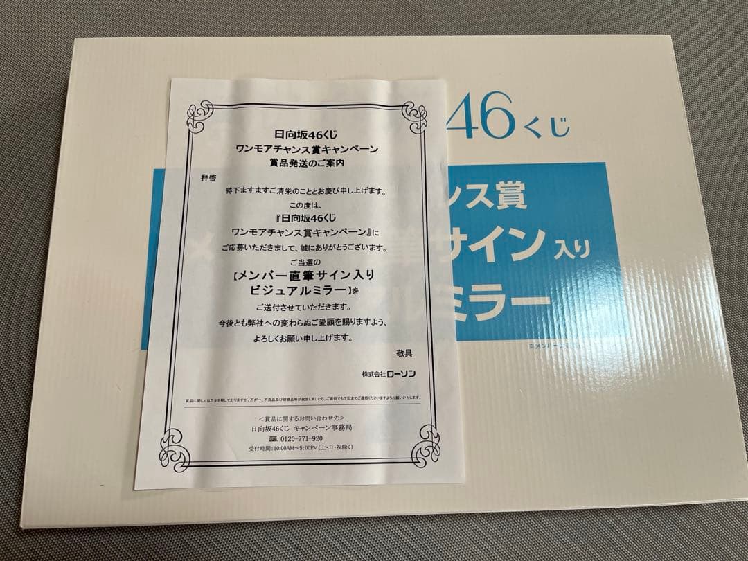 くじっちゃお日向坂46くじ　ワンモアチャンス賞　直筆サイン　丹生明里　ローソン