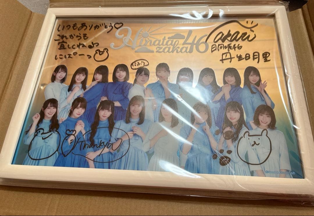 くじっちゃお日向坂46くじ　ワンモアチャンス賞　直筆サイン　丹生明里　ローソン