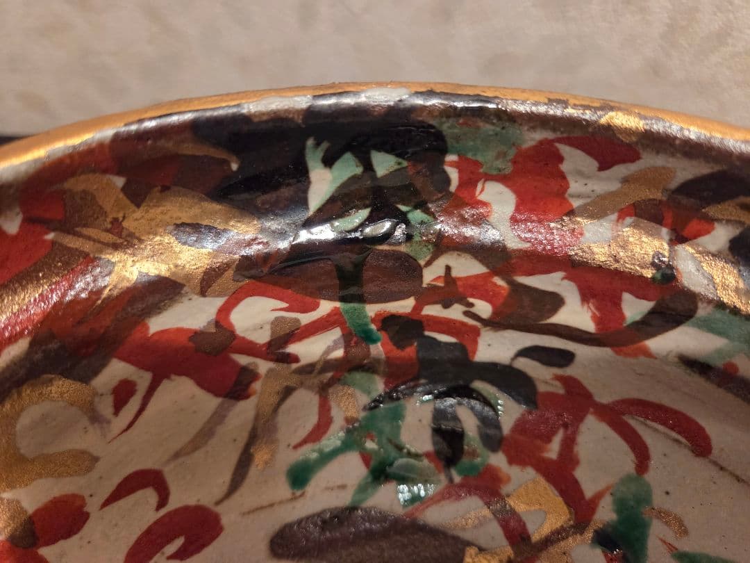 和田一人 盛鉢 20cm 雲錦 表千家指定作家 芳洲窯 金彩