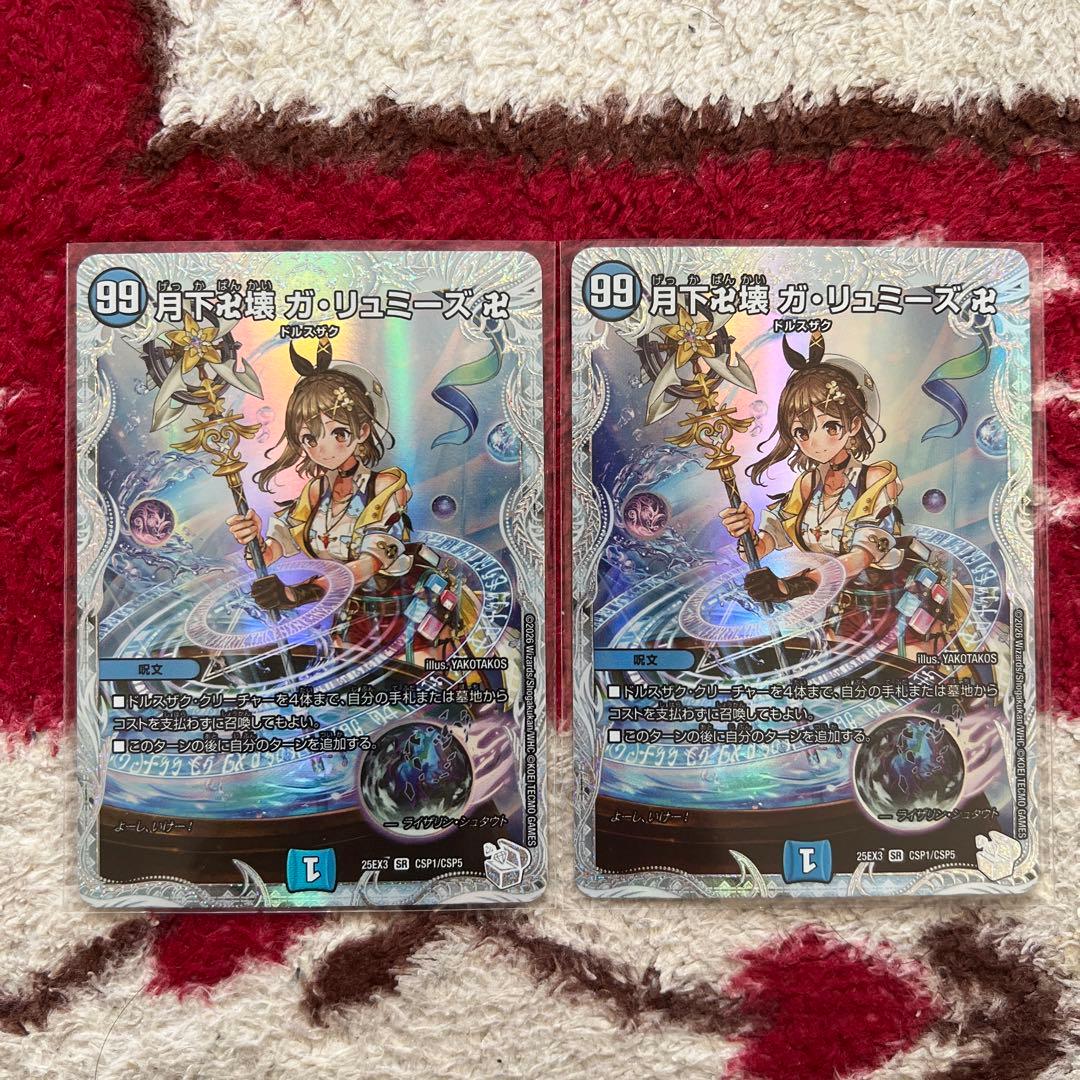 デュエル・マスターズ　月下卍解ガ・リュミーズ卍　ライザシークレット