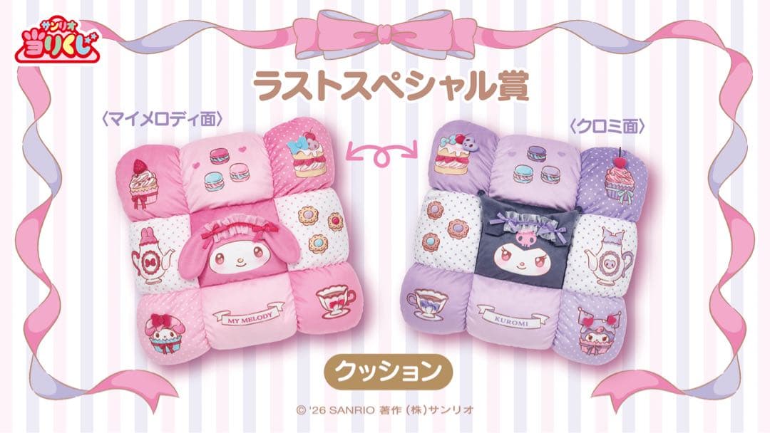 マイメロディ クロミ当りくじ　1ロット　販促物付き