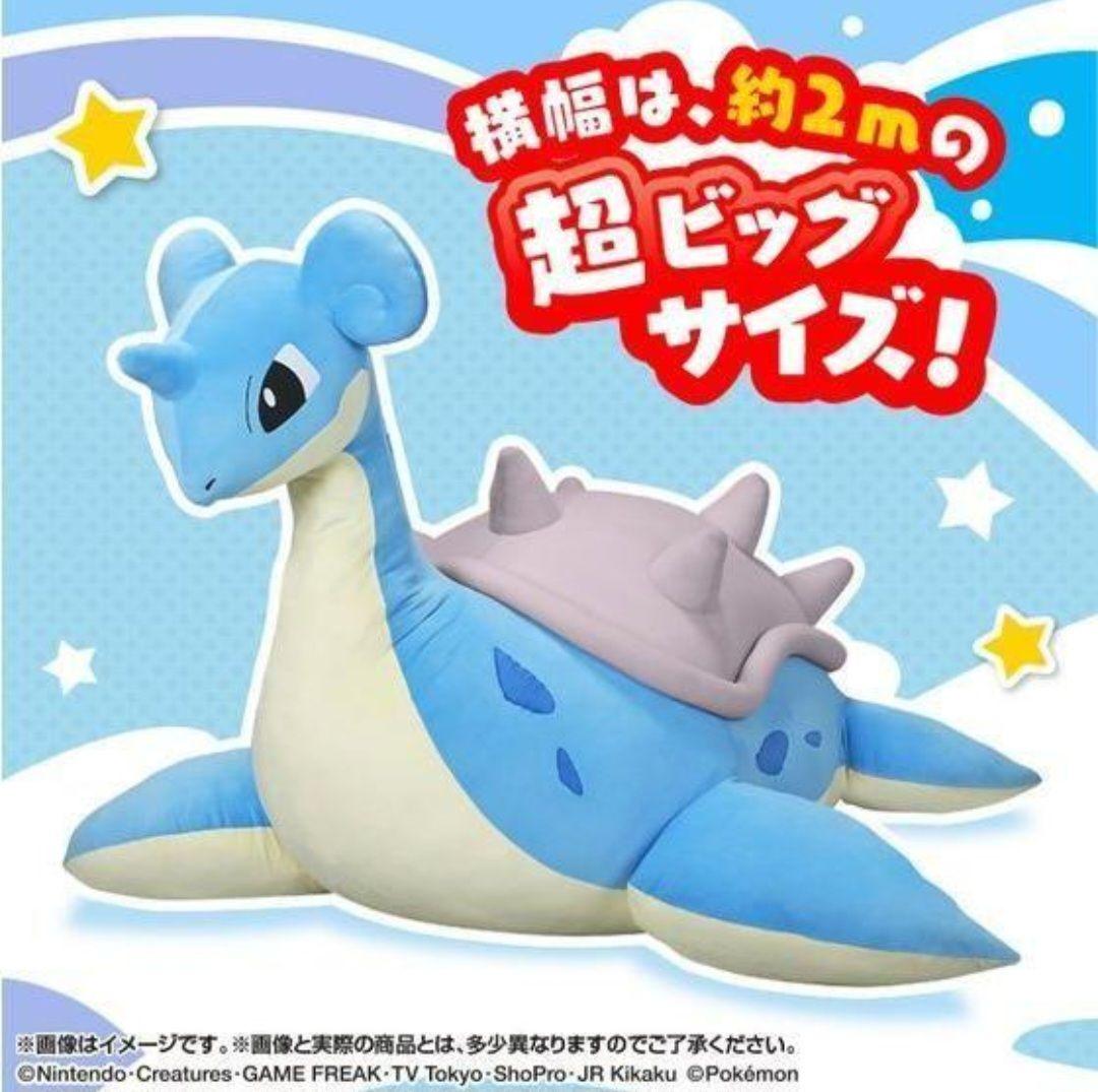 未使用に近い　ポケモン　絶対にのりたいラプラス　ぬいぐるみ　クッション