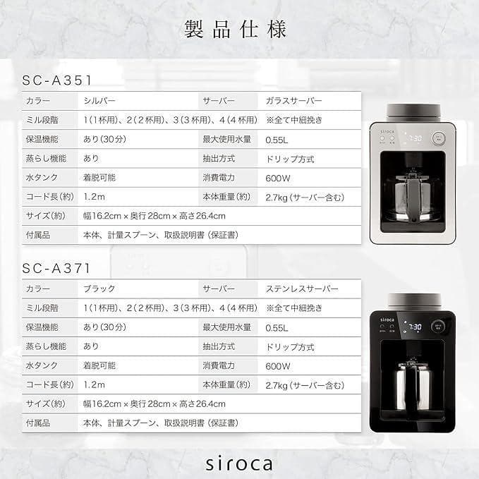 【タイムセール】siroca SC-A371 BLACK 全自動コーヒーメーカー