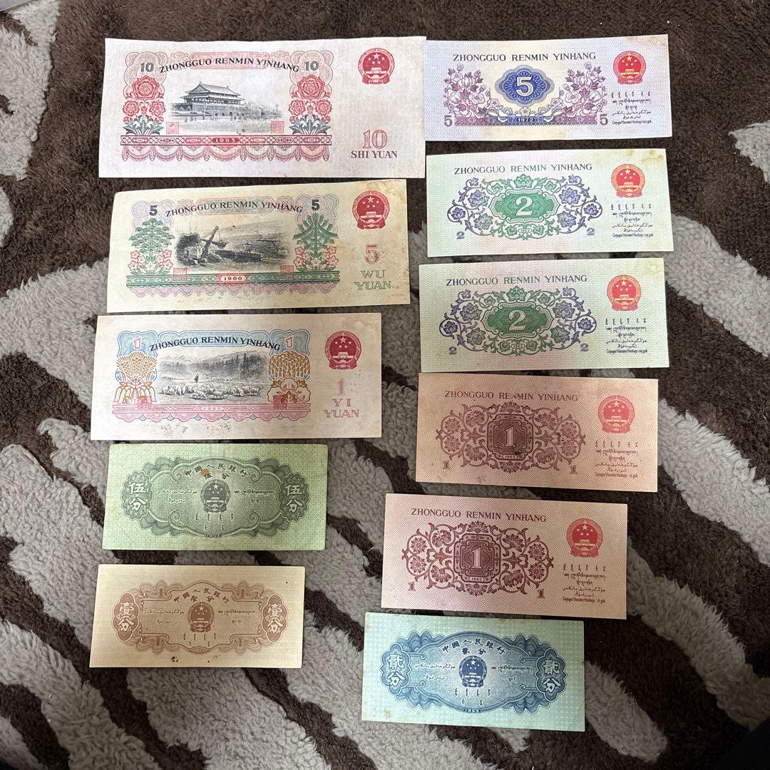 中国旧紙幣人民銀行 紙幣 11枚 。本物保証 値下げ不可