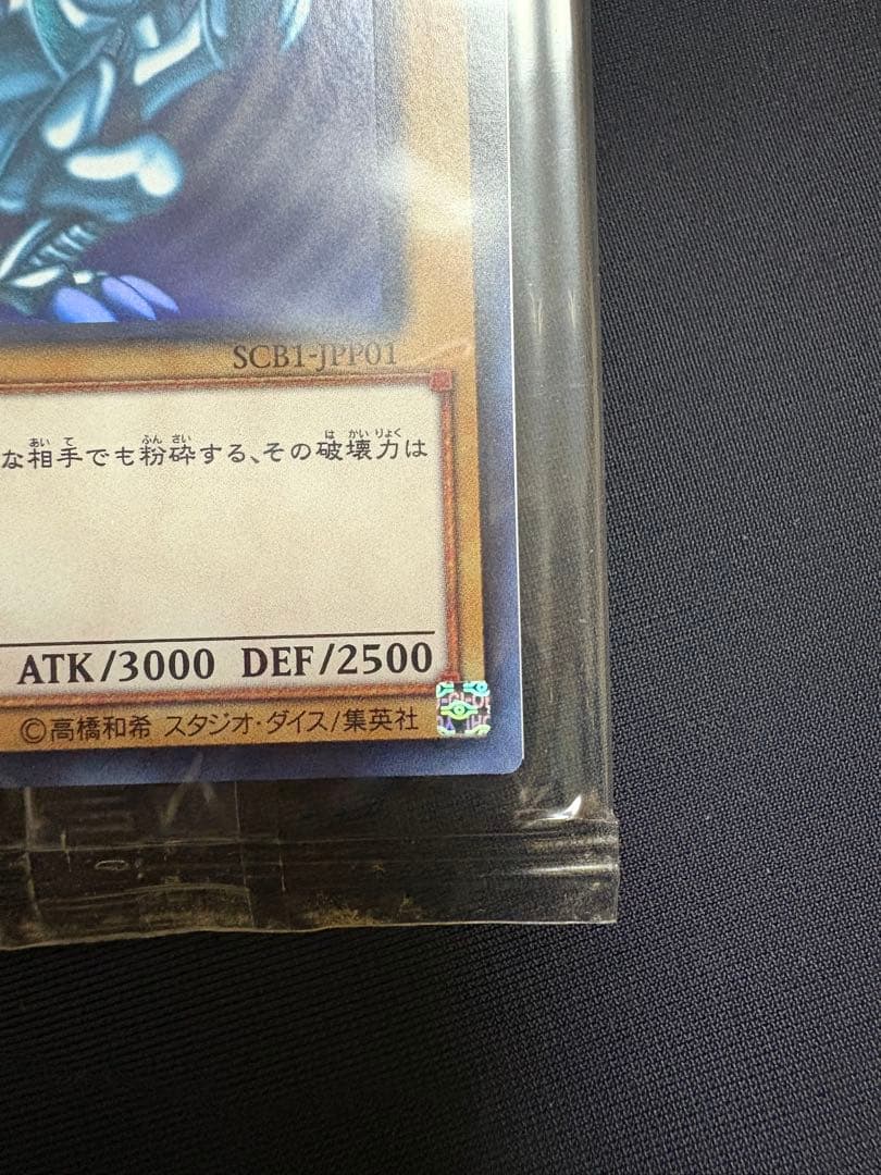 遊戯王 未開封 青眼の白龍 SCB1-JPP01 ウルトラレア ３セット