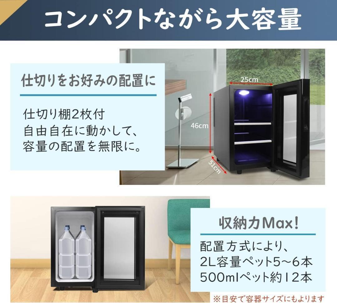 大特価 小型冷蔵庫23L 静音 おしゃれ 1ドア ペルチェ式 温度設定5-18℃