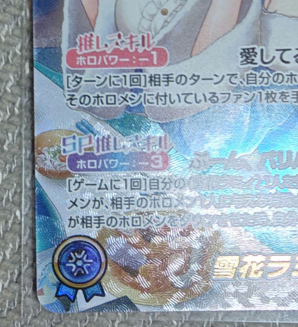 雪花ラミィ　SEC サイン入り　ホロライブカード