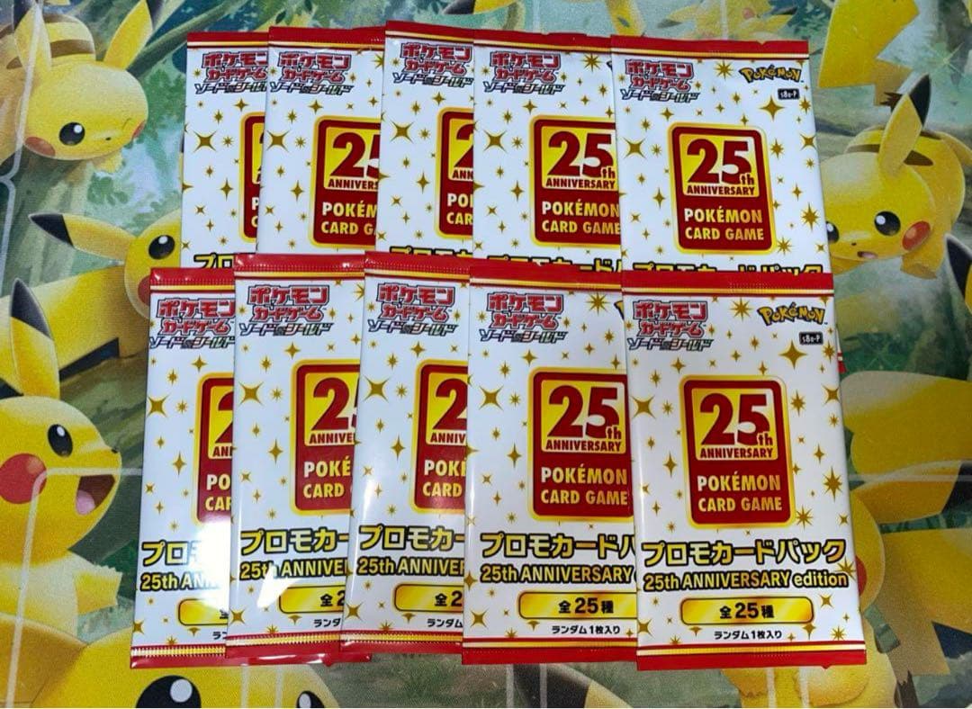 ポケモンカード　25th プロモ　未開封　10枚
