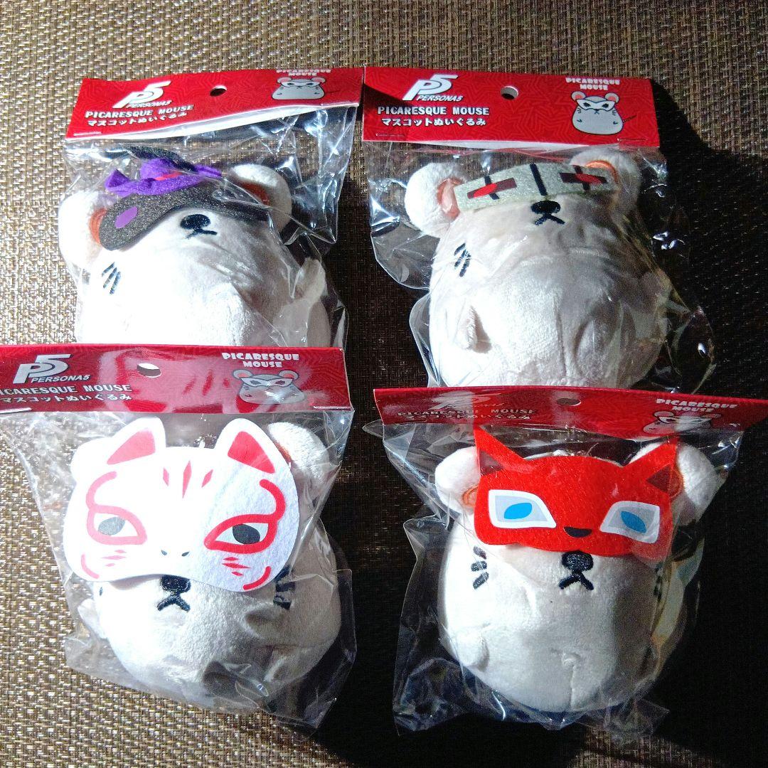 ペルソナ5 ピカレスクマウス マスコットぬいぐるみ 4体セット
