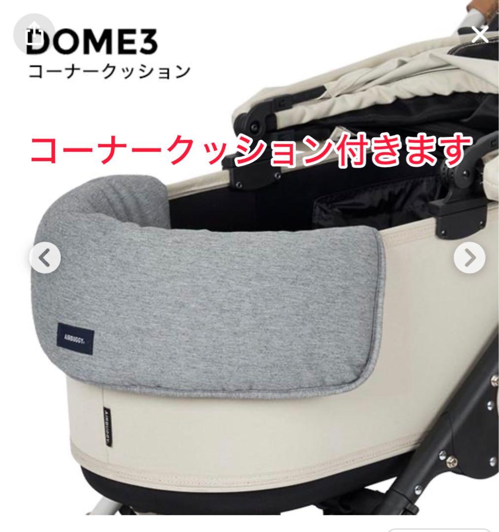 エアバギードーム3 ラージサイズ メランジデニム　追加でお付けする小物増えました