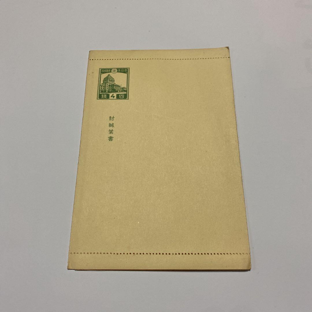 封緘はがき　旧議事堂　4銭　1937年　未使用
