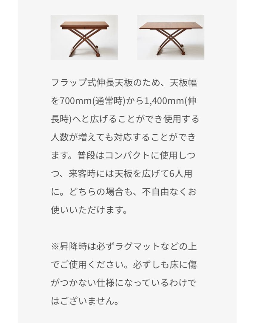 カリガリス　マスコッティ　テーブル　伸長・昇降式