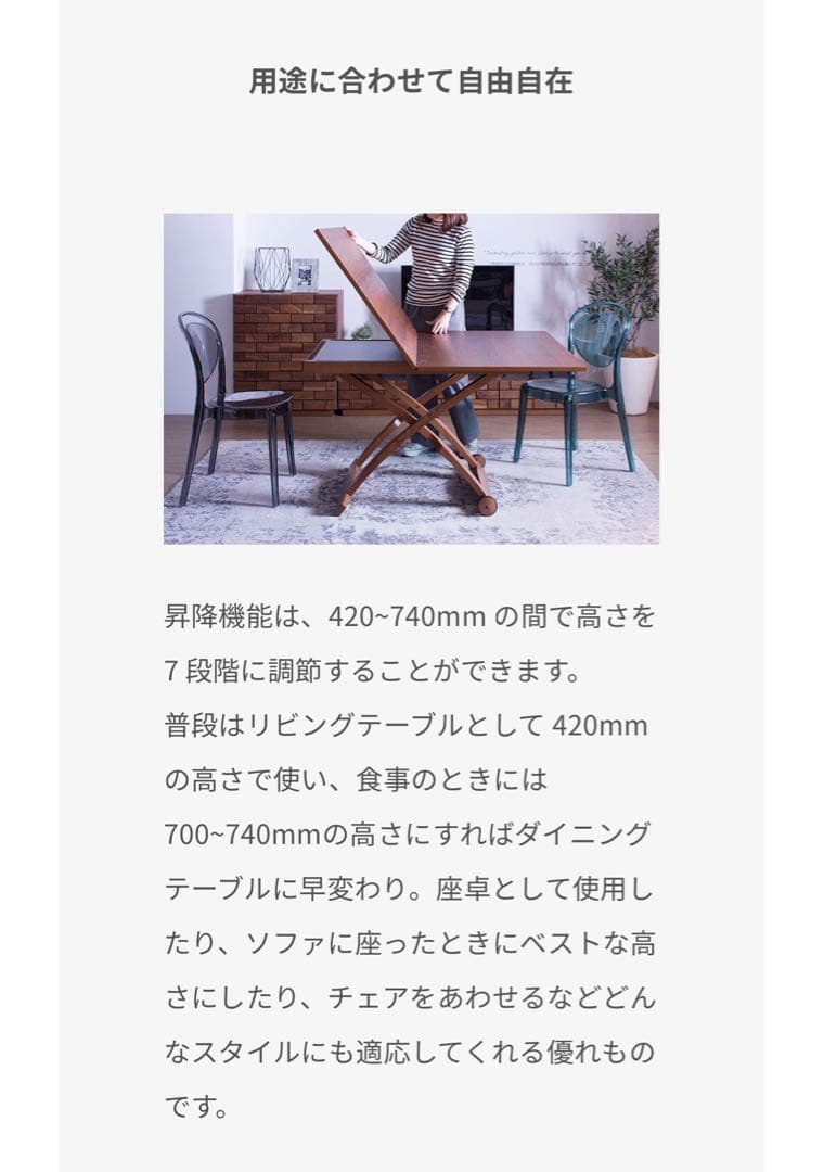 カリガリス　マスコッティ　テーブル　伸長・昇降式
