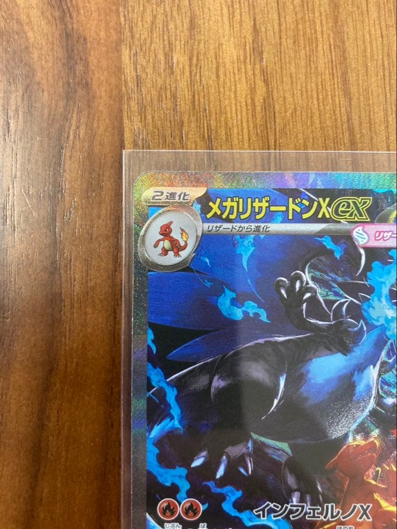 【美品】 メガリザードン　SAR インフェルノX