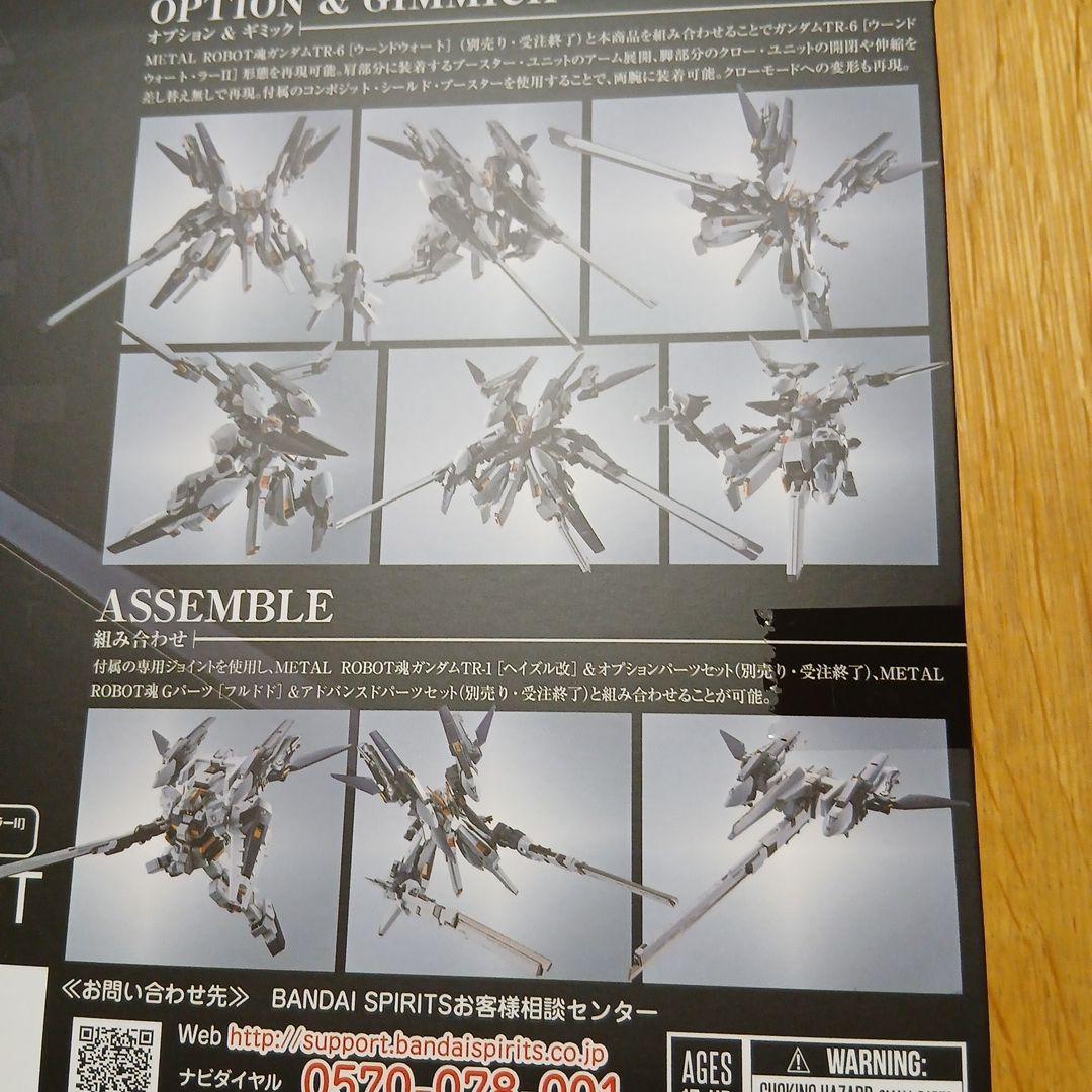 GUNDAM TR-6 [WONDART-RAH II] パーツセット