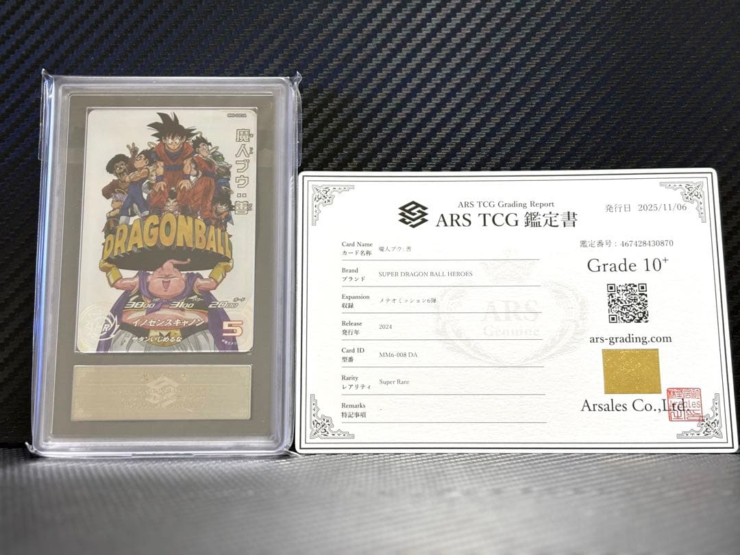 ARS10+ スーパードラゴンボールヒーローズ MM6-008DA 魔人ブウ