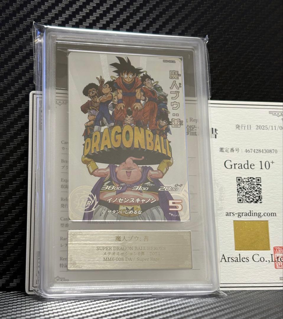 ARS10+ スーパードラゴンボールヒーローズ MM6-008DA 魔人ブウ