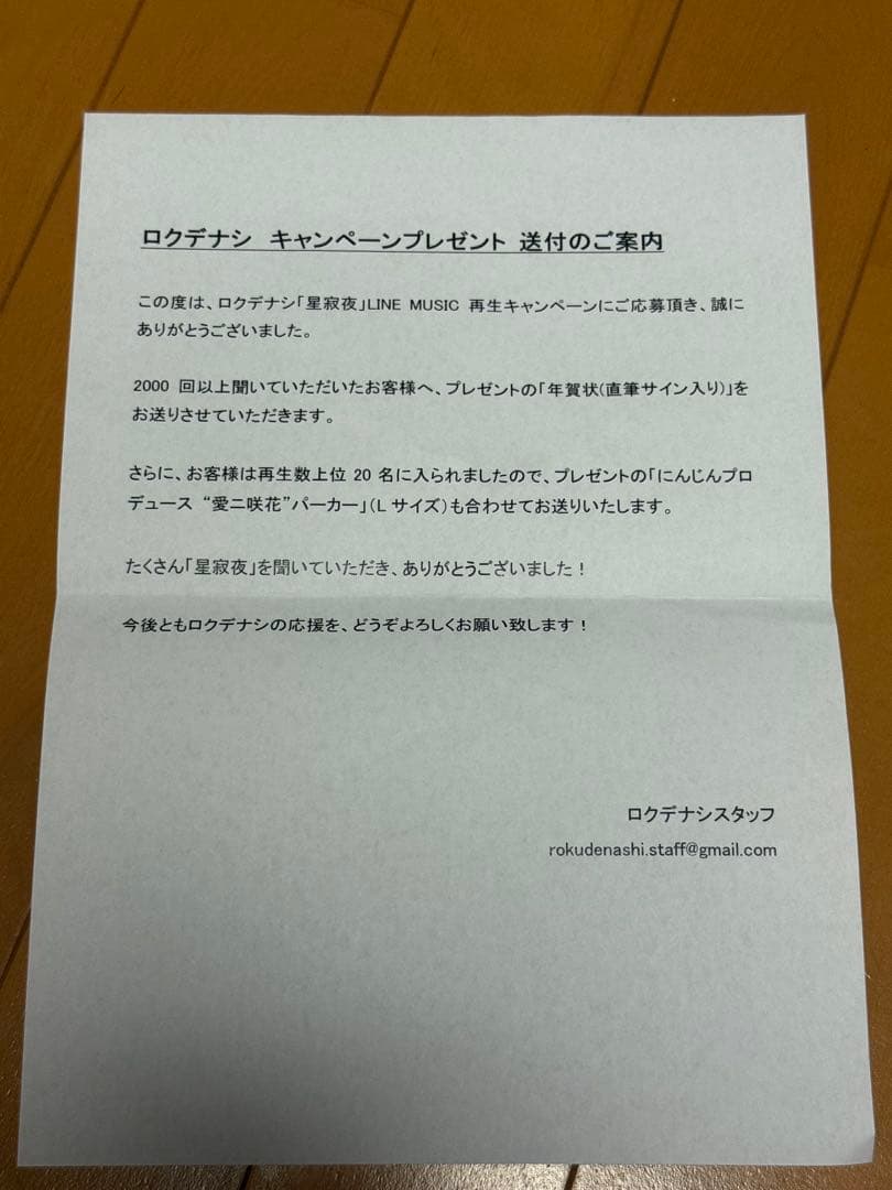 ロクデナシ 年賀状(直筆サイン入り)