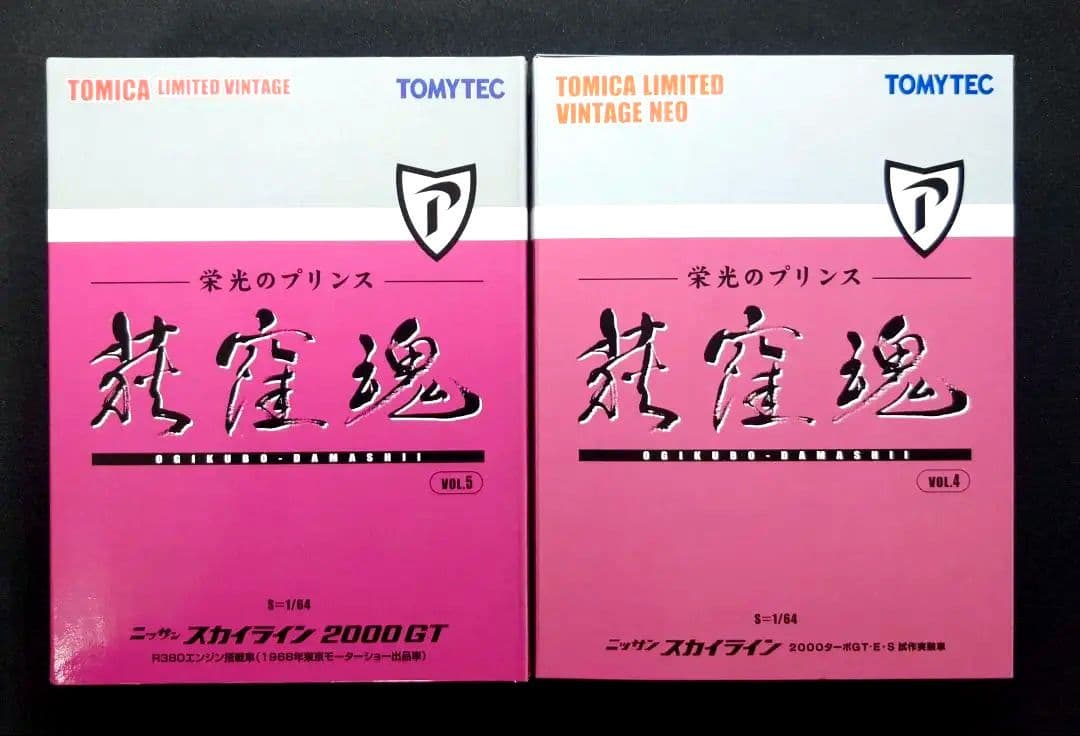 【新品】トミカリミテッドヴィンテージ スカイライン2000GT 2台