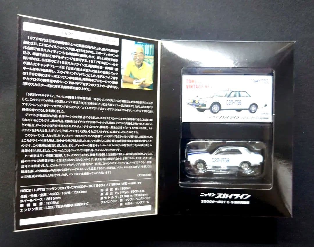 【新品】トミカリミテッドヴィンテージ スカイライン2000GT 2台
