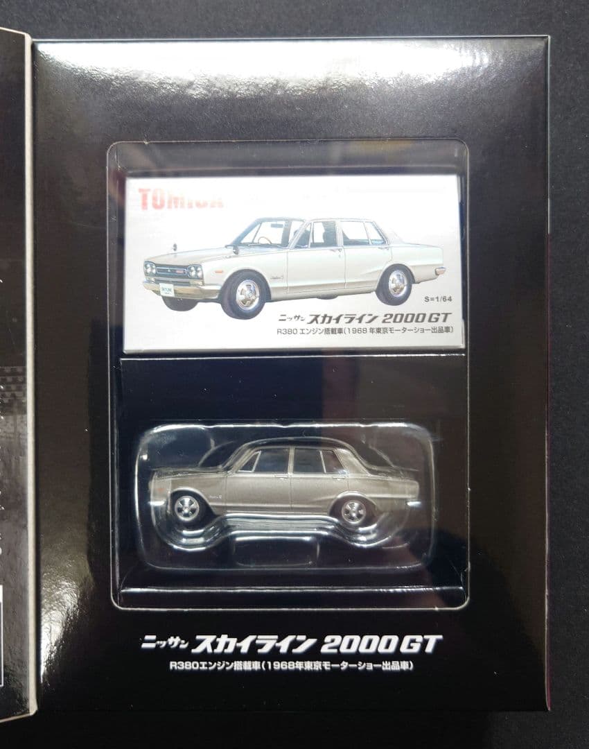 【新品】トミカリミテッドヴィンテージ スカイライン2000GT 2台