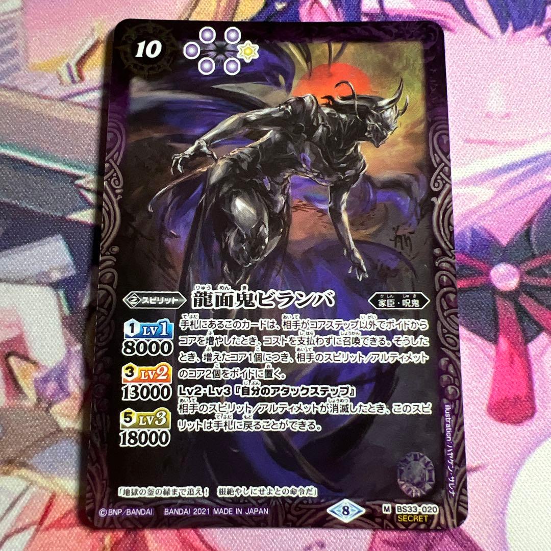 バトスピ 龍面鬼ビランバ シークレット版 1枚