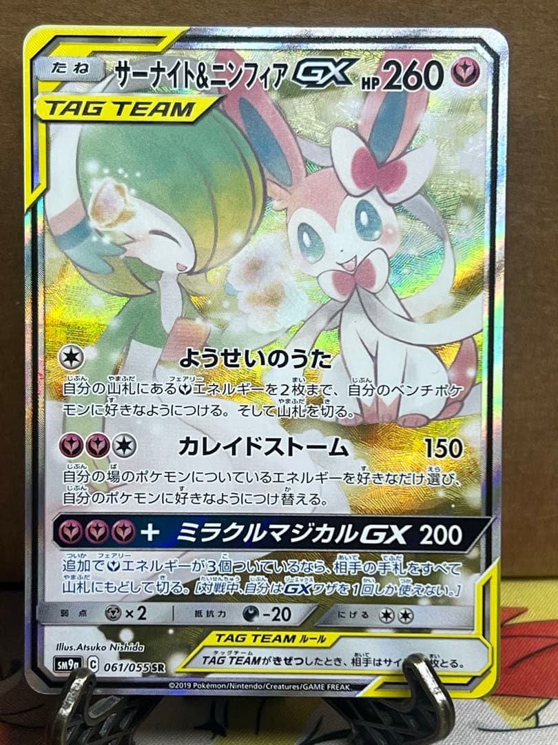 サーナイト＆ニンフィアGX SR SA