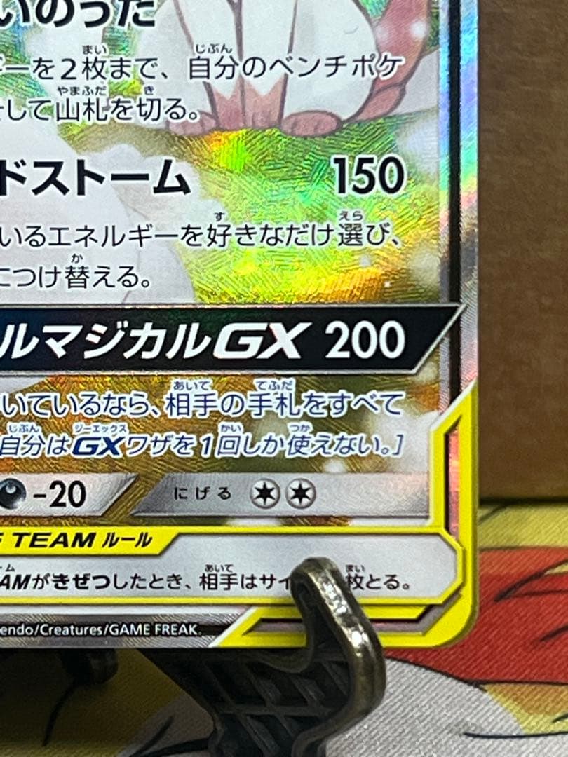 サーナイト＆ニンフィアGX SR SA