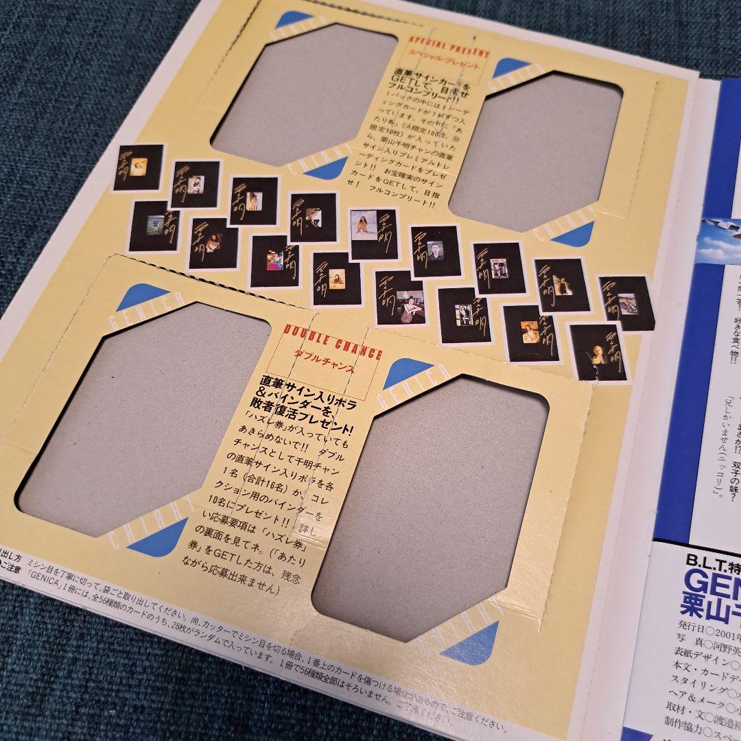 M*K様 栗山千明 直筆サイン入りトレカ 2001 GENICA ジェニカ