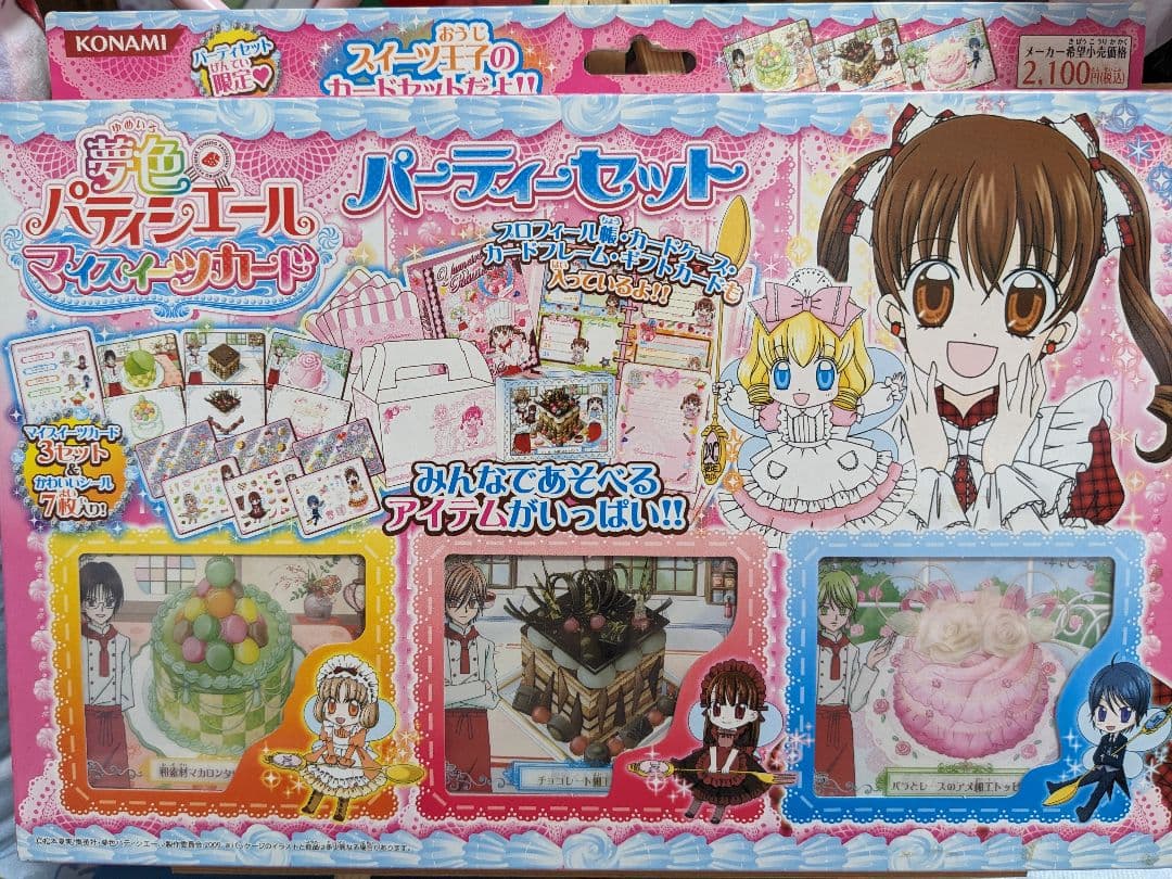 p*読様 夢色パティシエール　パーティーセット