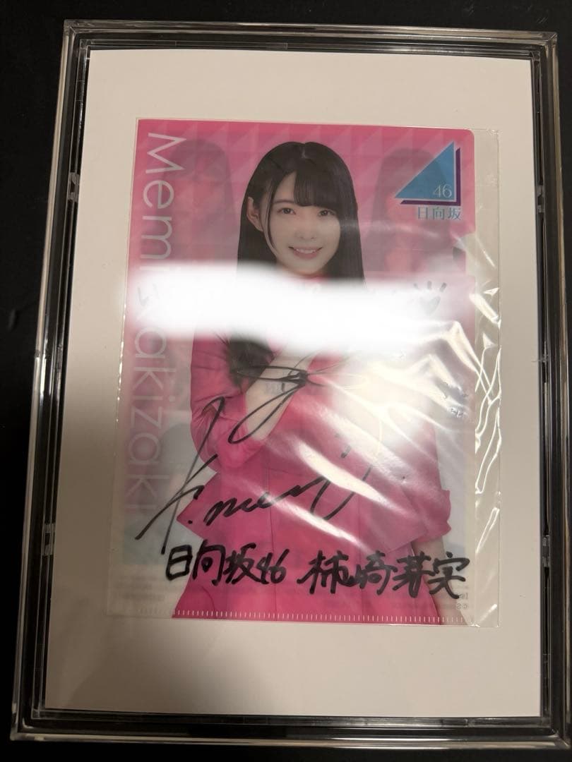 日向坂46 直筆サイン入り　クリアファイル