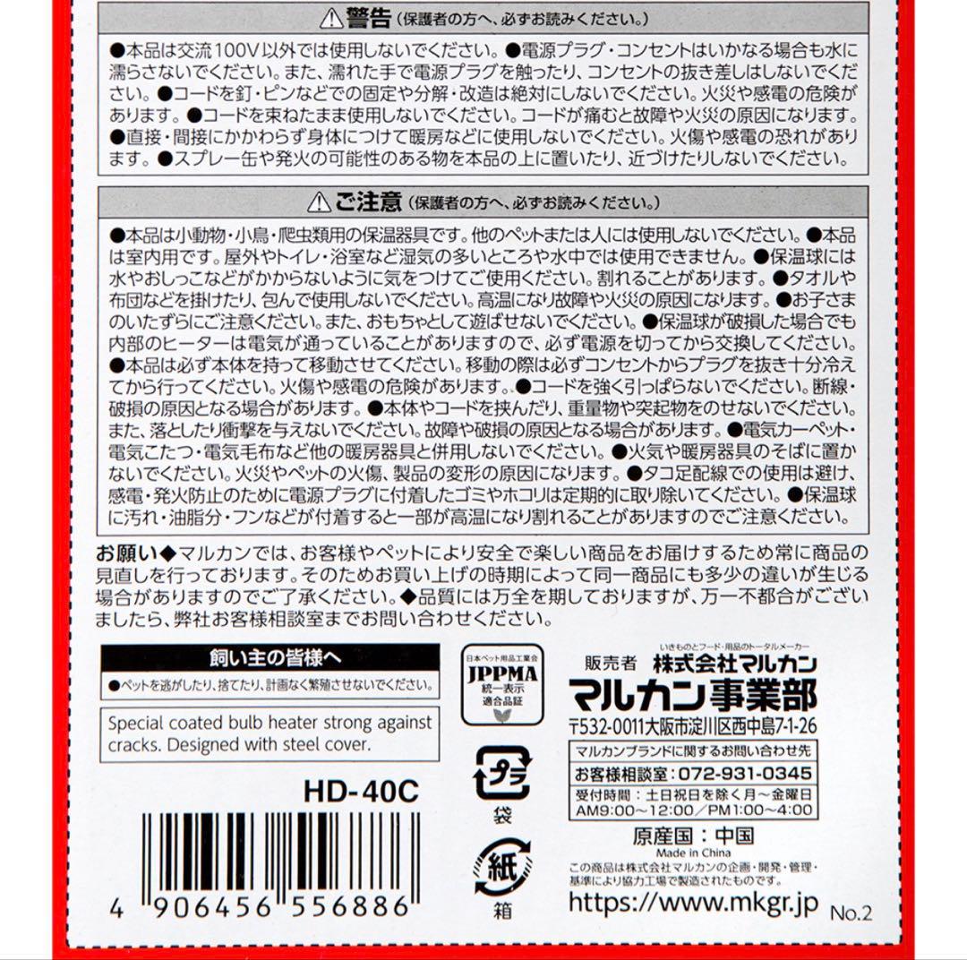 保温電球40Wカバー付き＆ミニマルサーモ&マルチパネルヒーター 16Ｗ　セット