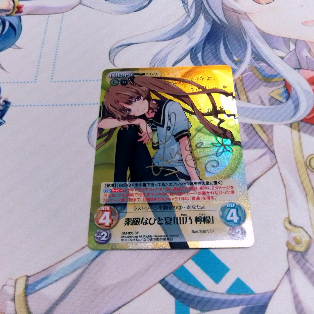 chaosTCG 素敵なひと夏「山乃　檸檬」 SP サイン